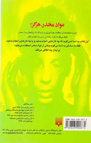 راهنمای دختران و پسران(مواد مخدر،هرگز)